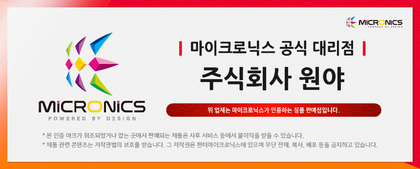 마이크로닉스 공식배너-원야.gif