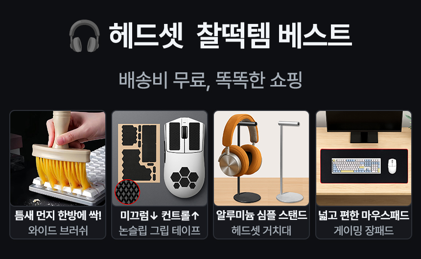 헤드셋추가구성
