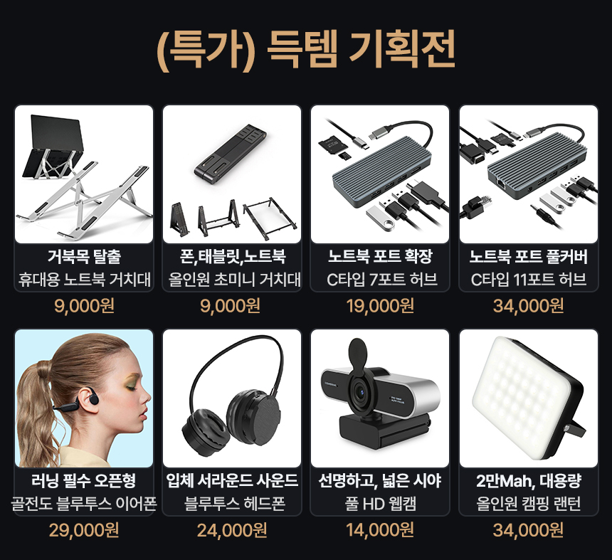 득템기획전.jpg