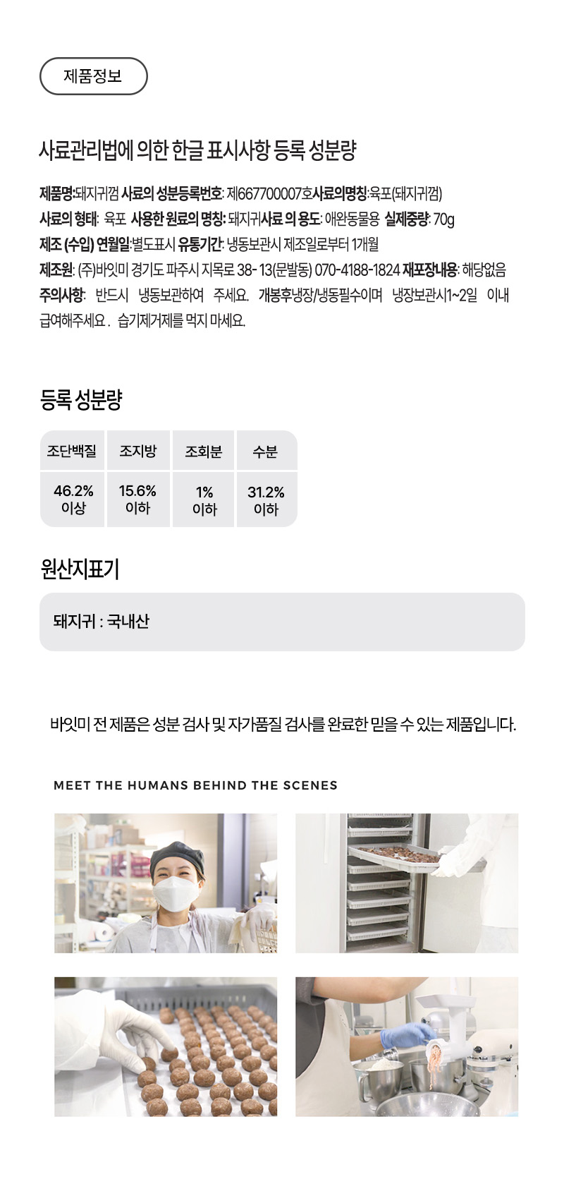 돼지귀껌_02_2.jpg
