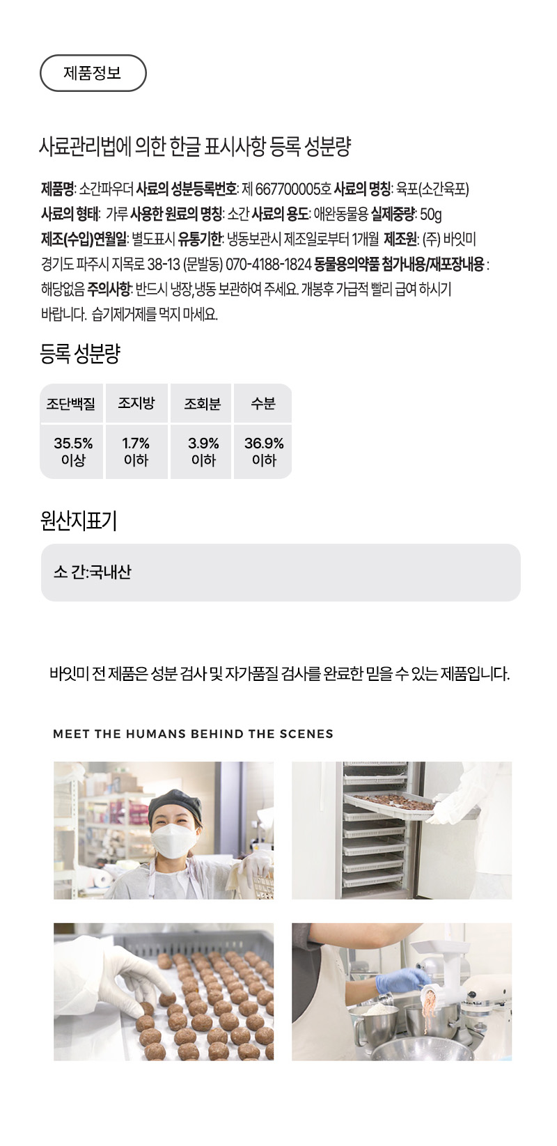소간파우더_성분(수정).jpg