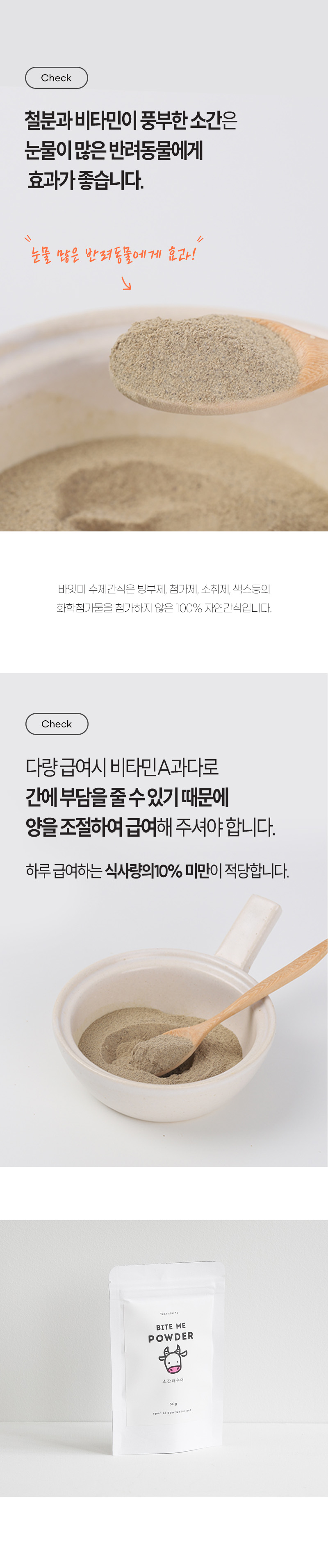 소간파우더_02.jpg