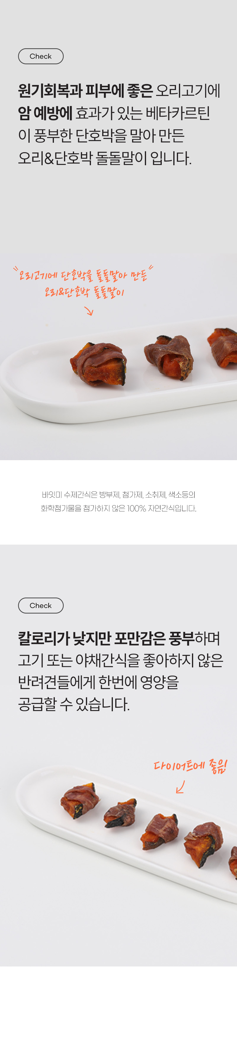 오리단호박돌돌이_02.jpg