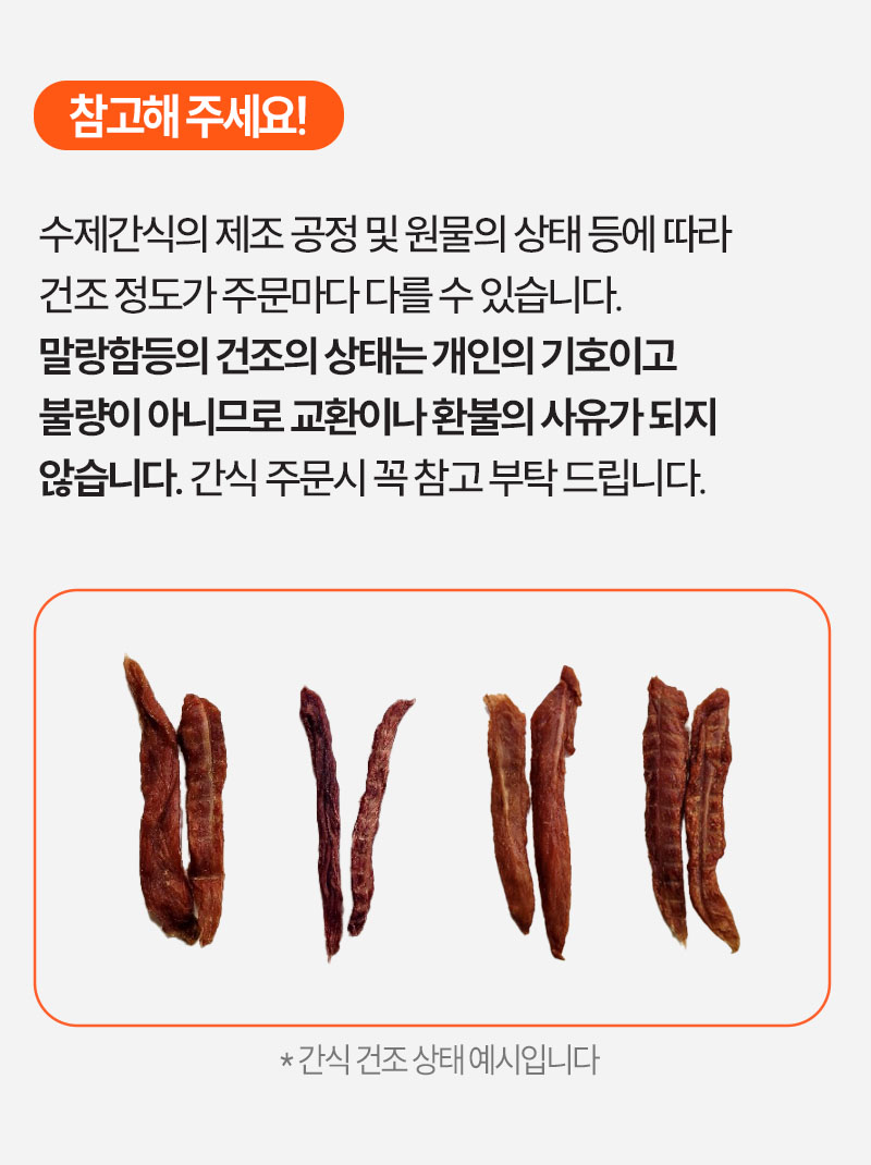 오리육포_간식상태.jpg