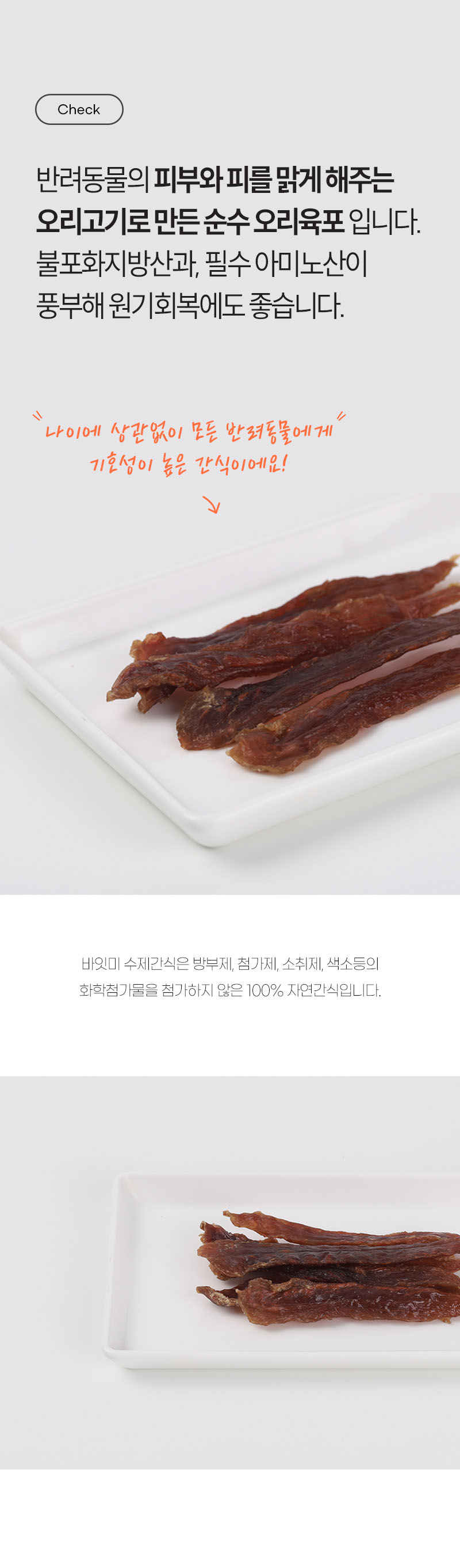 오리육포_02.jpg