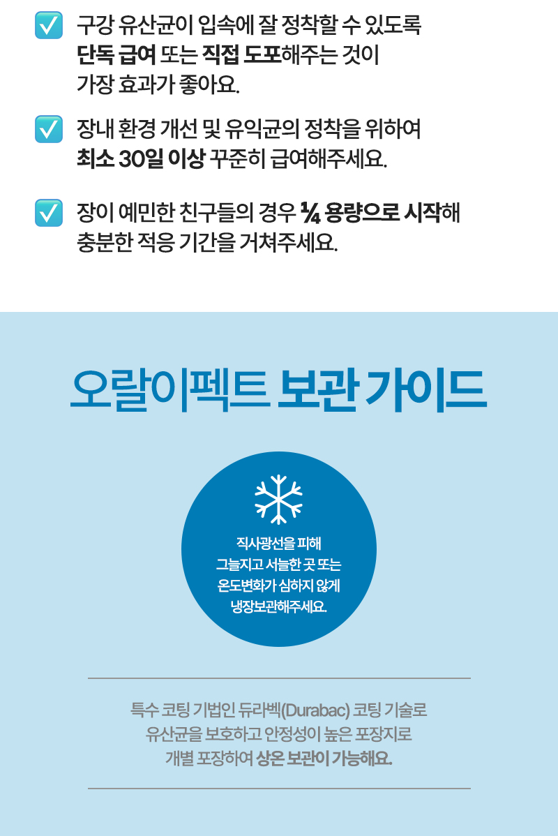 오랄이펙트프로바이오틱스12.jpg