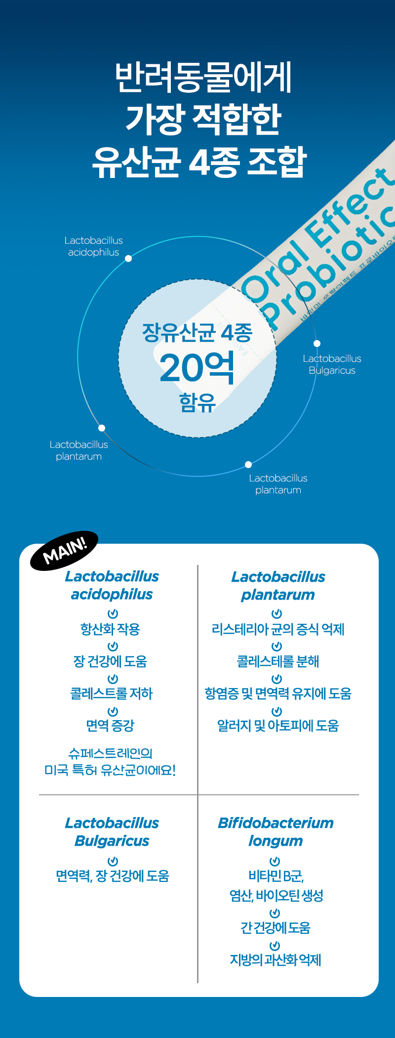 오랄이펙트프로바이오틱스8.jpg