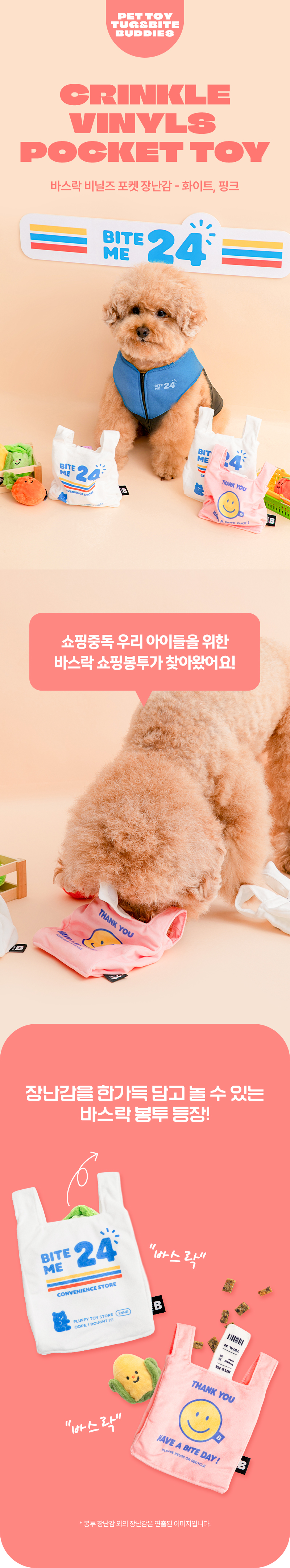 바스락 비닐즈 포켓 비닐봉투 1.jpg