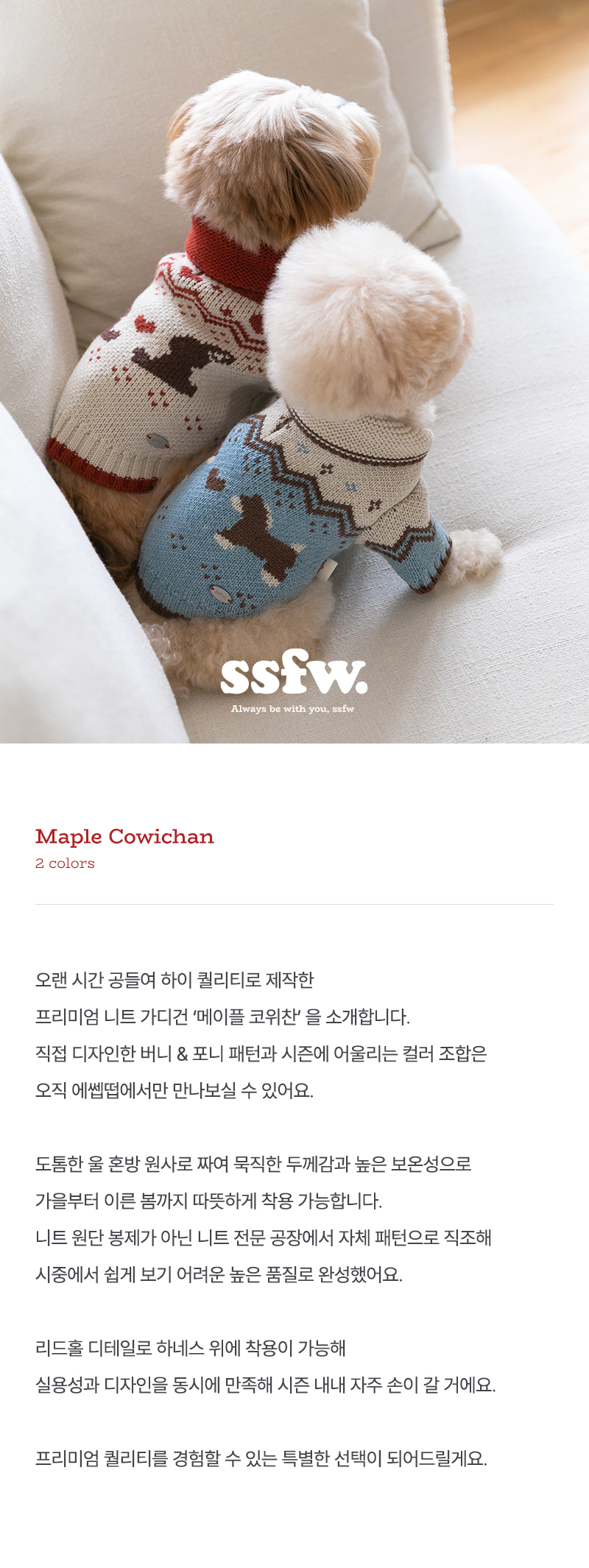 ssfw메이플 코위찬_01.jpg