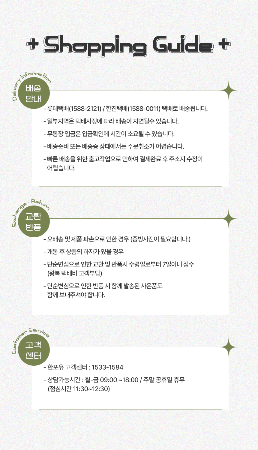 shoppingGuide_250124.png