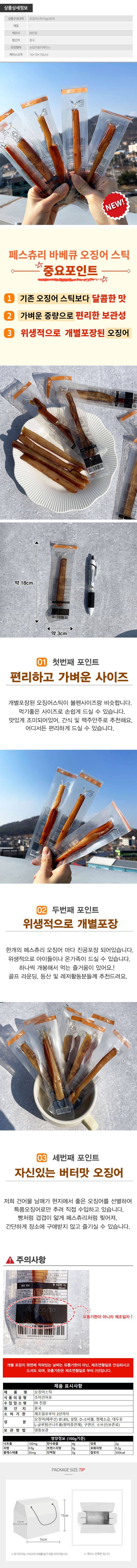 오징어스틱10g 30P(30종)(웹설명)800px.jpg