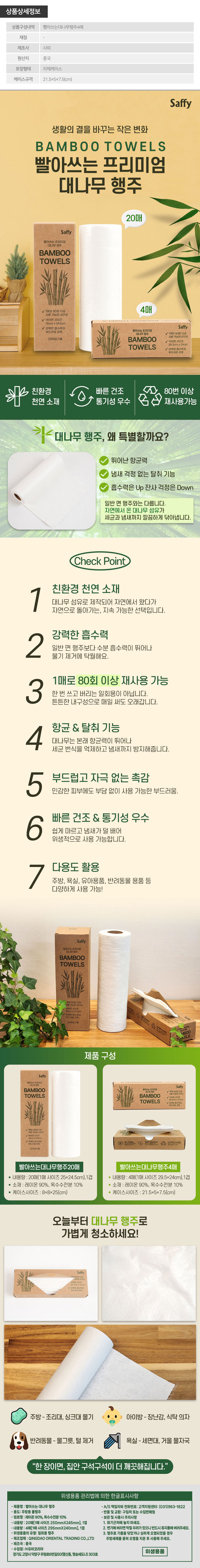 사피 빨아쓰는대나무행주4매(웹설명)800px.jpg