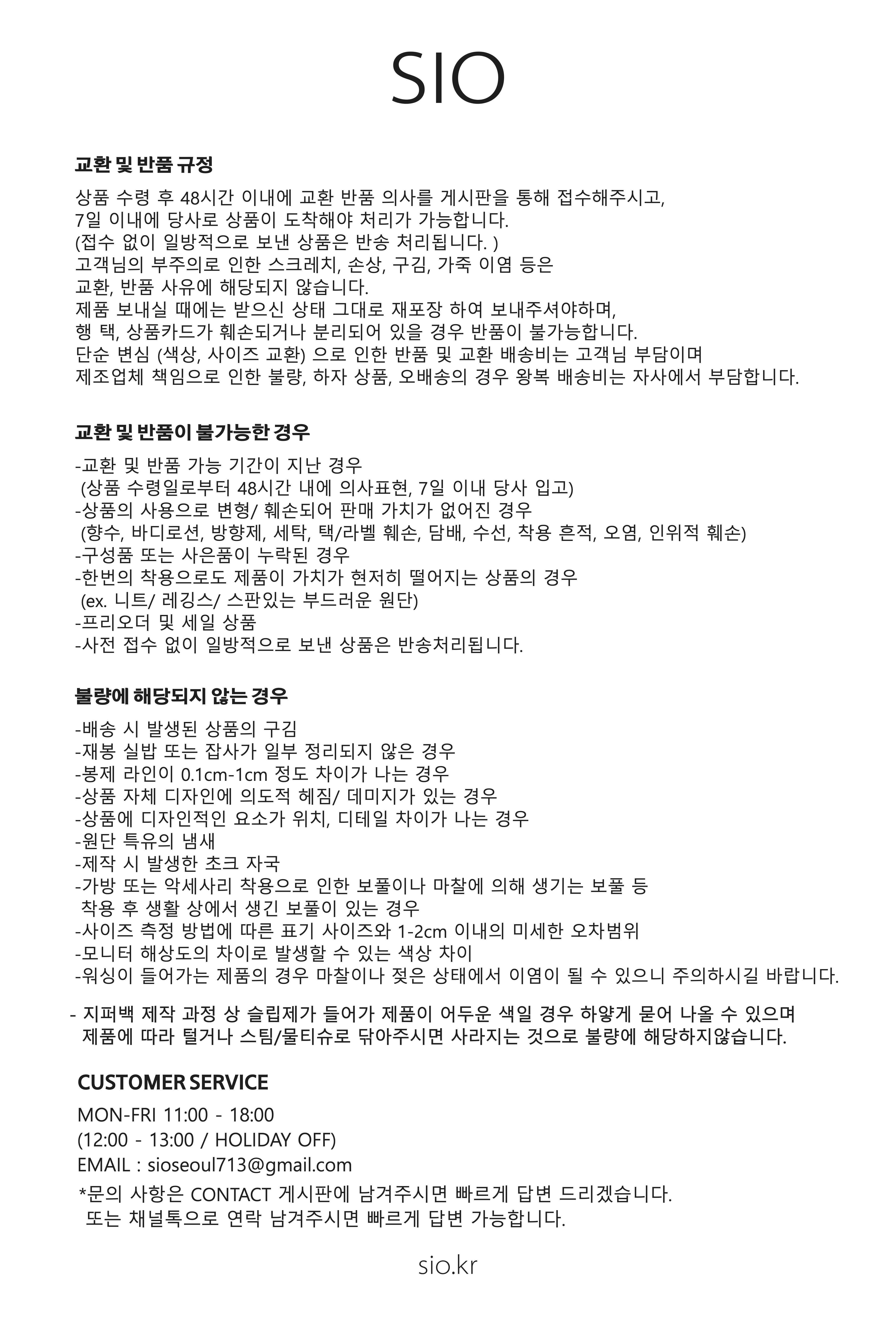 sio 환불규정카드.jpg