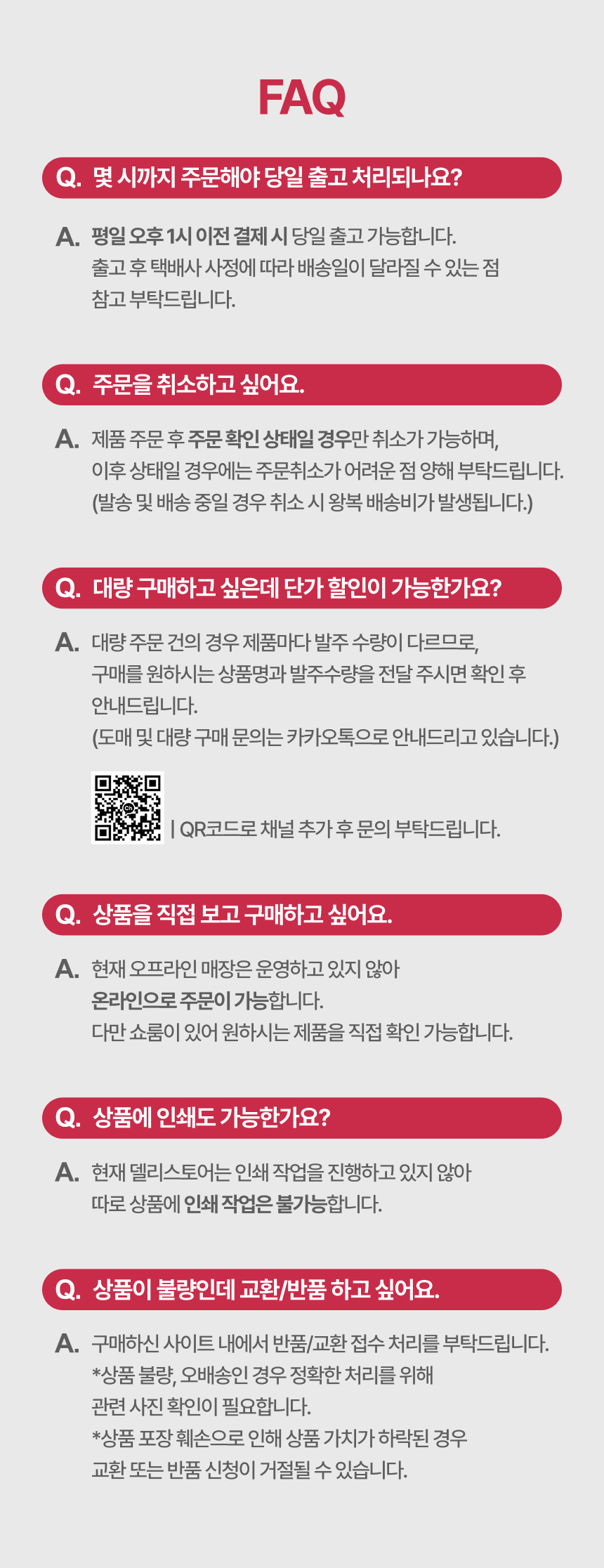 FAQ배너.jpg