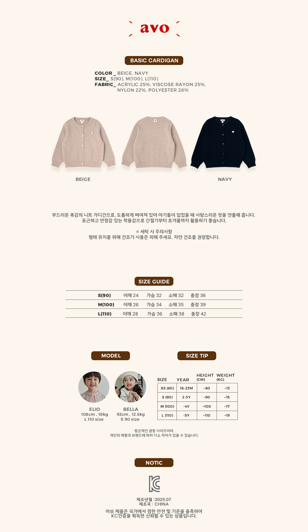 Basic Avo 아보(AVO) BASIC CARDIGAN_BEIGE - 사이즈 & 후기 | 무신사
