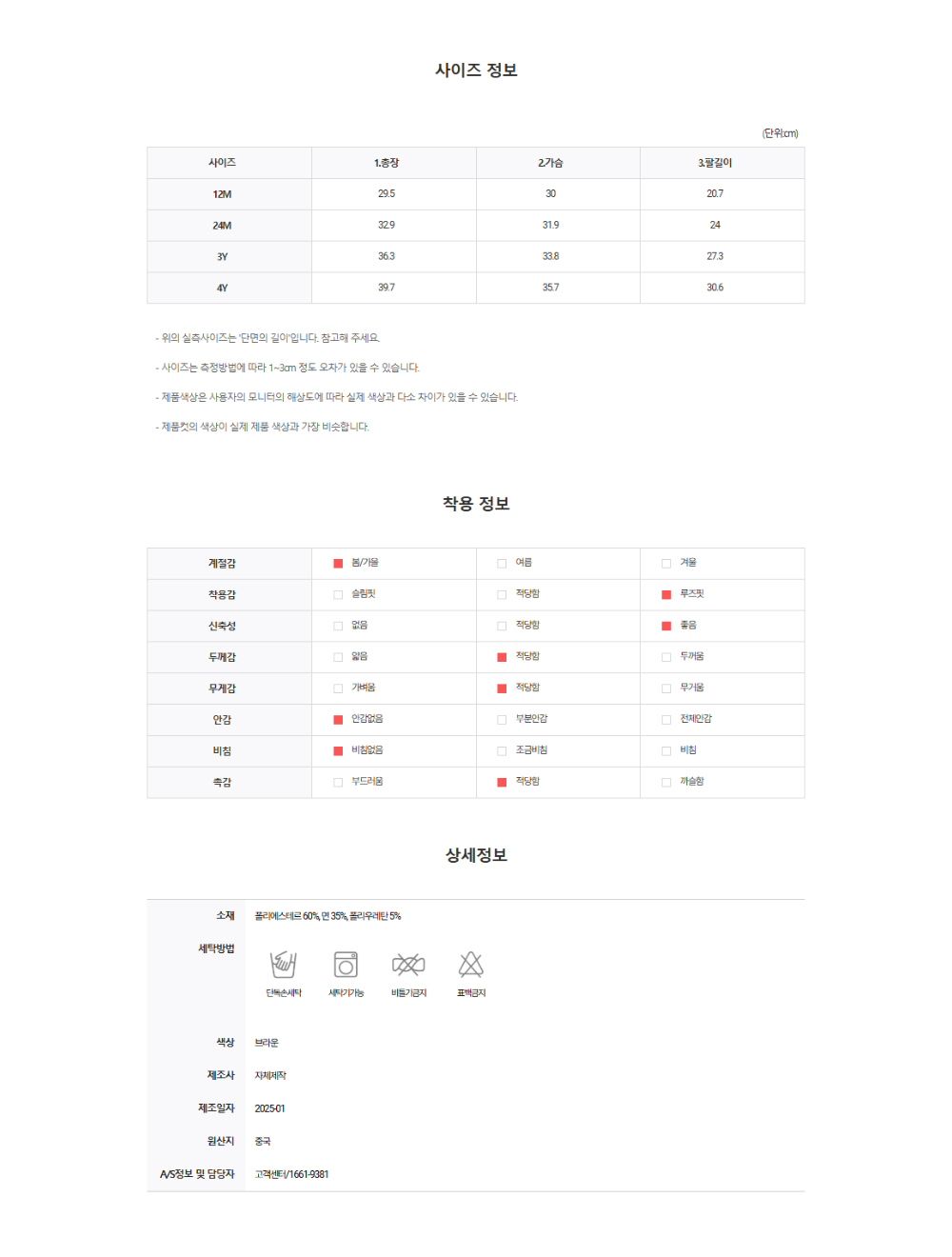 로완가디건_size.jpg