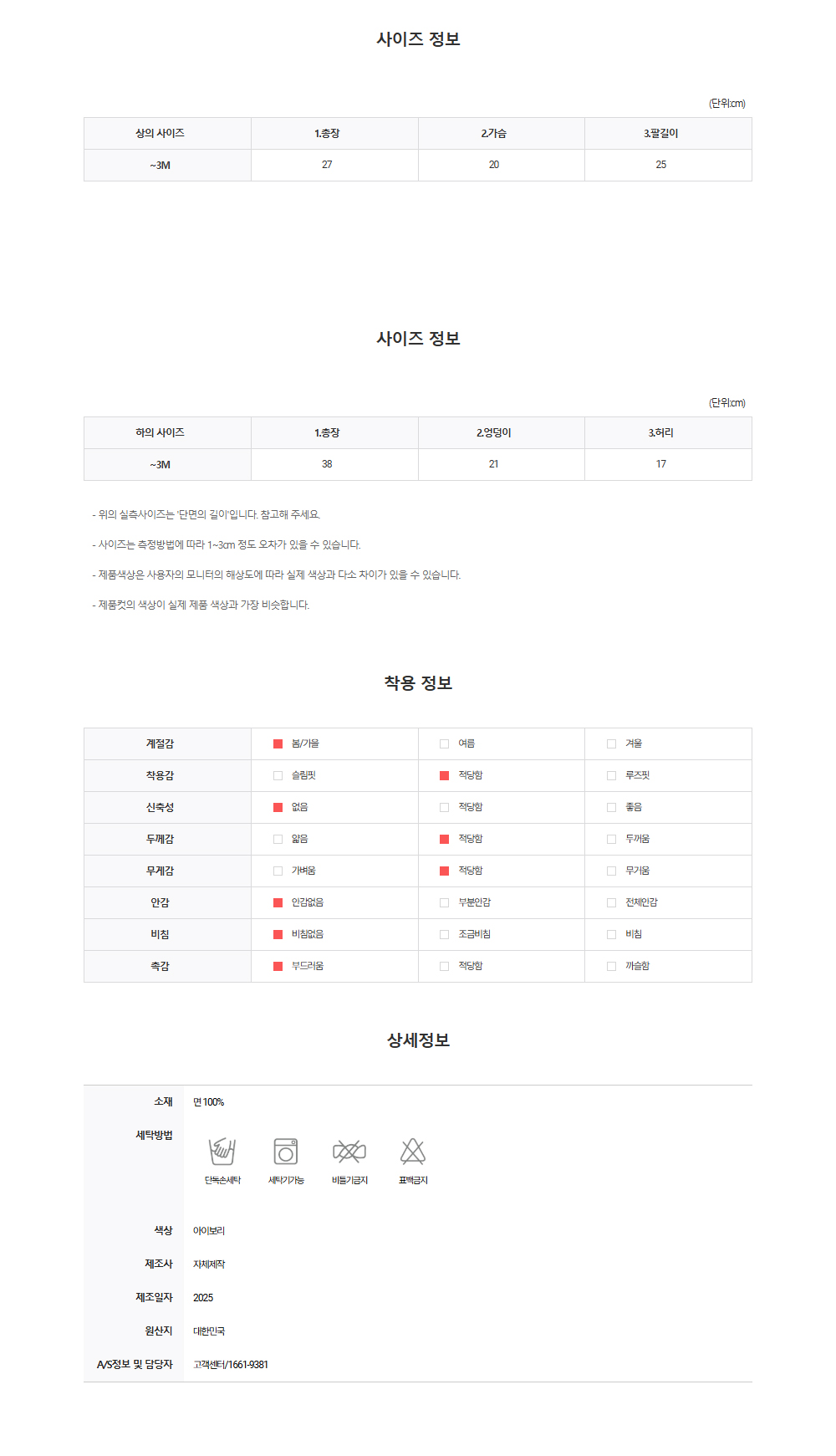 퓨어 오가닉 베냇 저고리_size.jpg