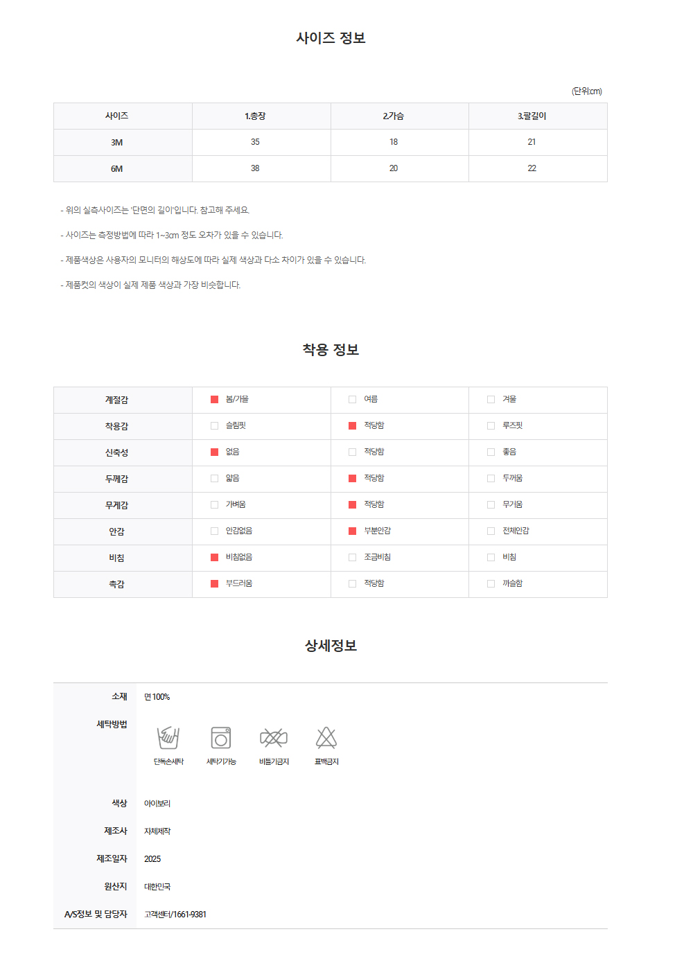 퓨어 오가닉 치마바디수트_size.jpg