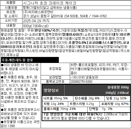 시그니처초코.png
