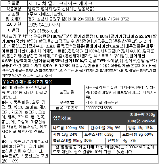 시그니처딸기.png