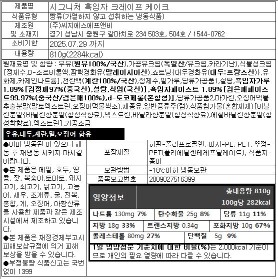 흑임자크레이프.JPG