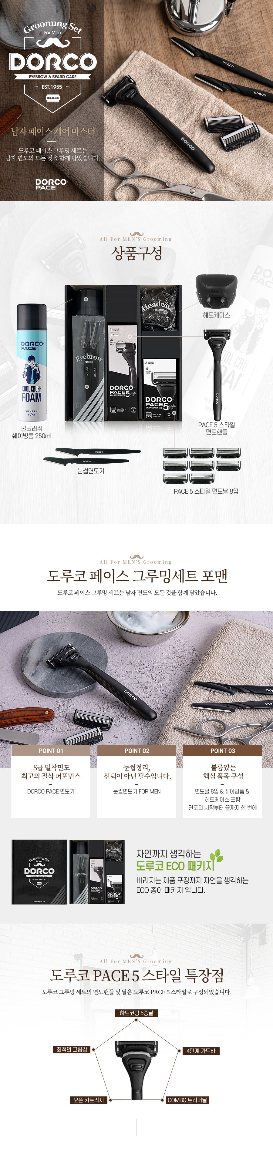 그루밍세트_pace5스타일_01.jpg