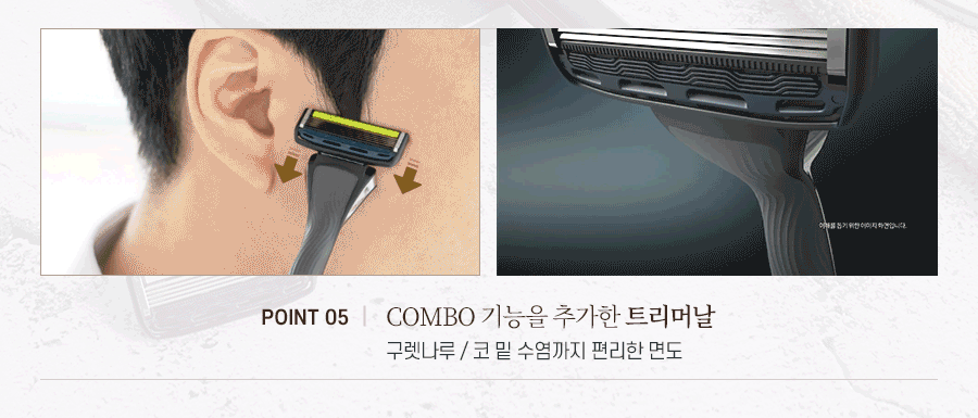 그루밍세트_pace5스타일_05.gif