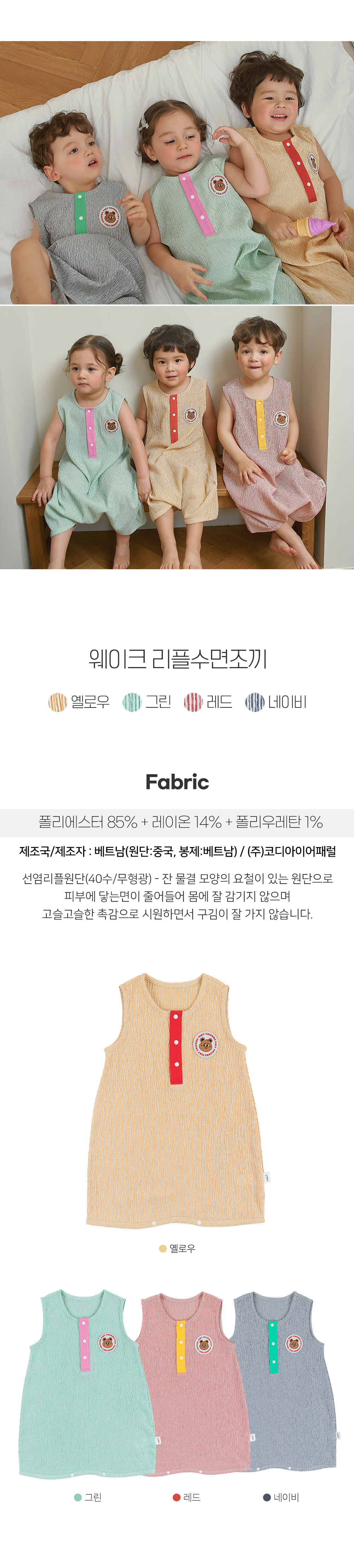 키디런 단독구성* [1+1세트] 웨이크 리플셋업+리플수면조끼 구성- KIDIKIDI