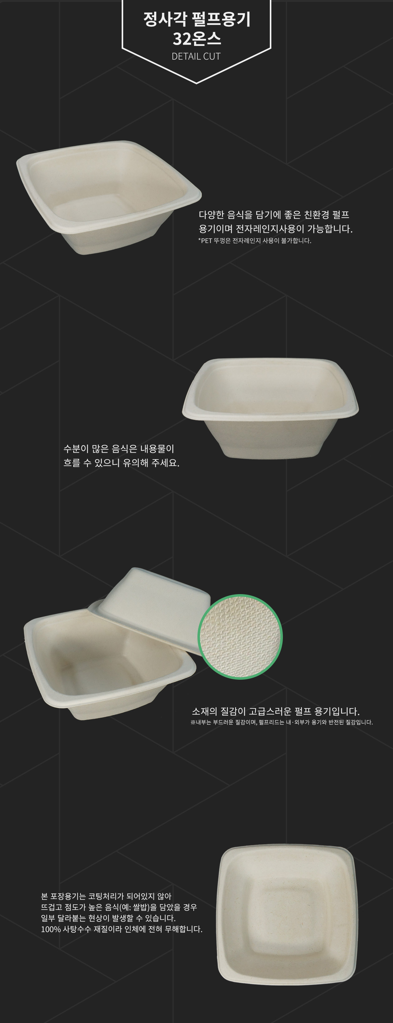 정사각 펄프용기 32온스_detail_01.jpg