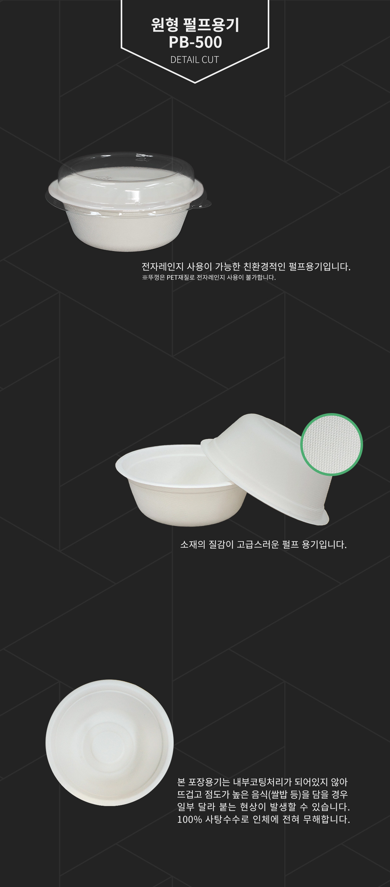원형 펄프용기 PB-850_detail_01.jpg