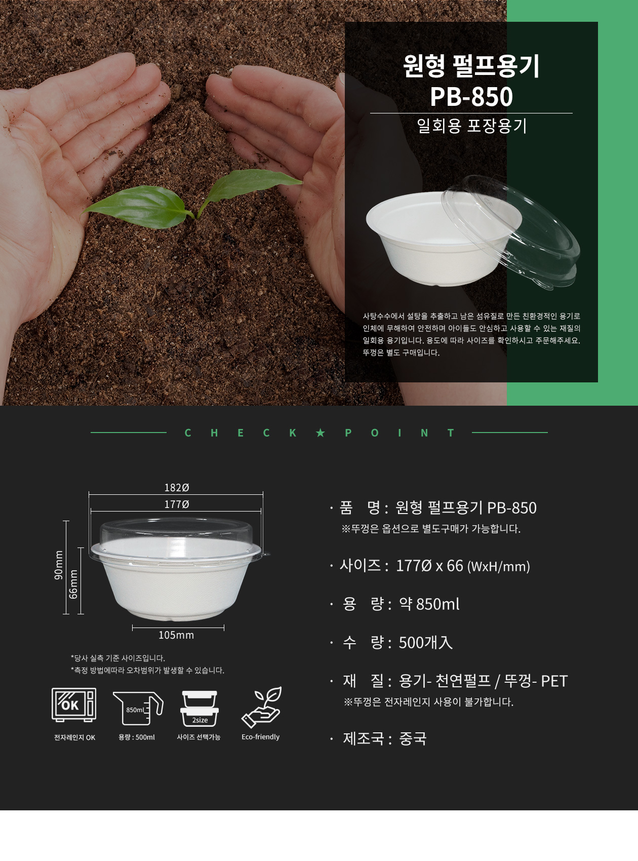 원형 펄프용기 PB-850_main.jpg