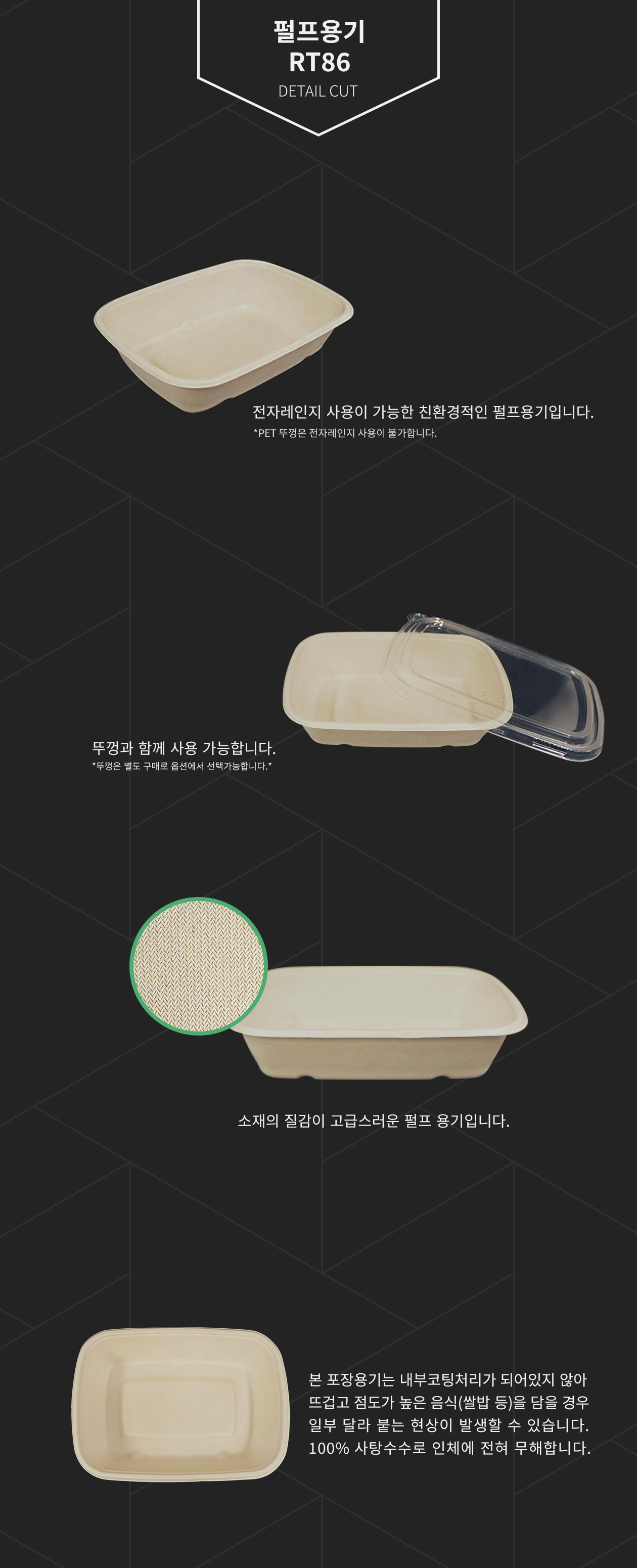 펄프용기 RT86_detail_01.jpg