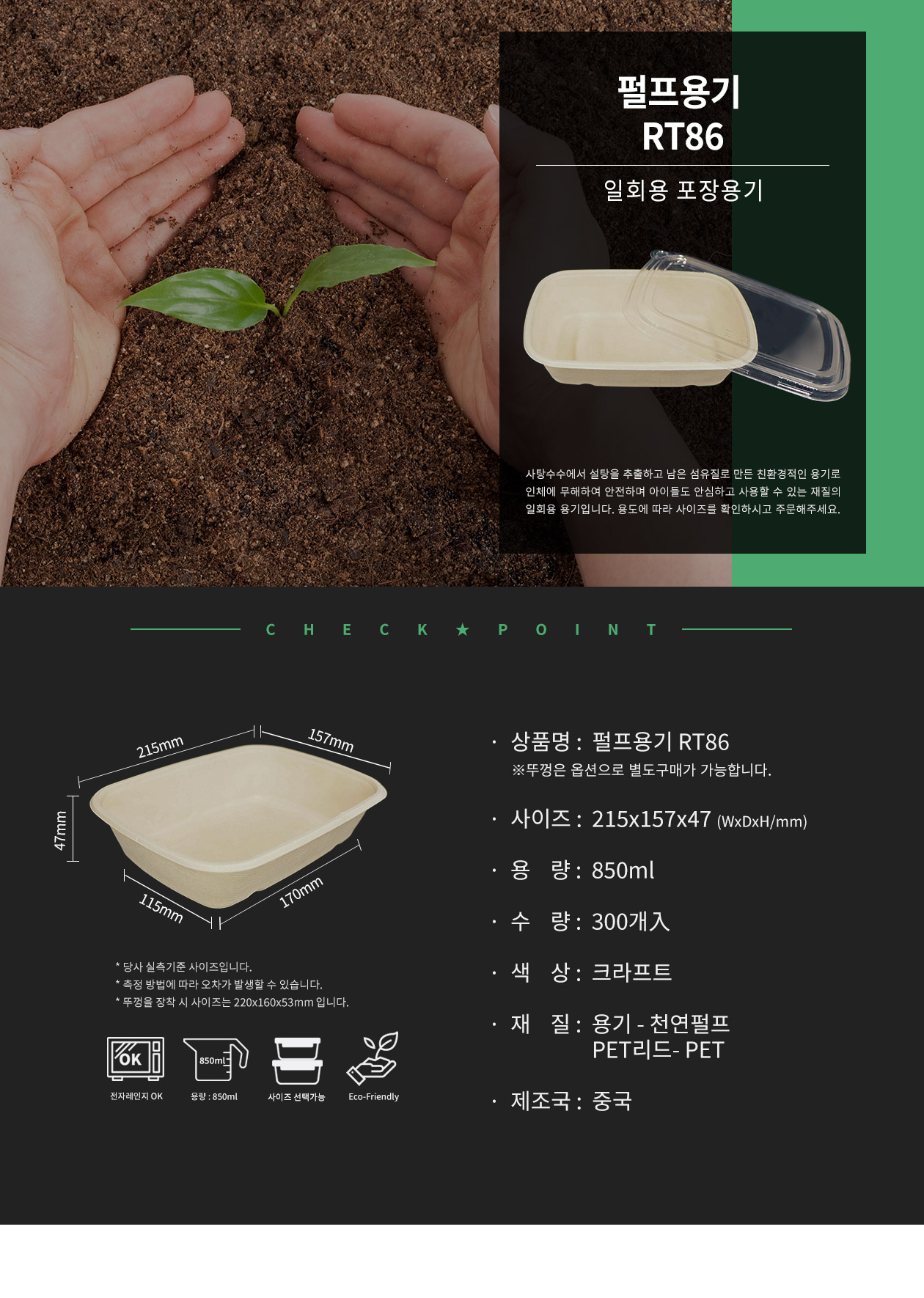 펄프용기 RT86_main.jpg