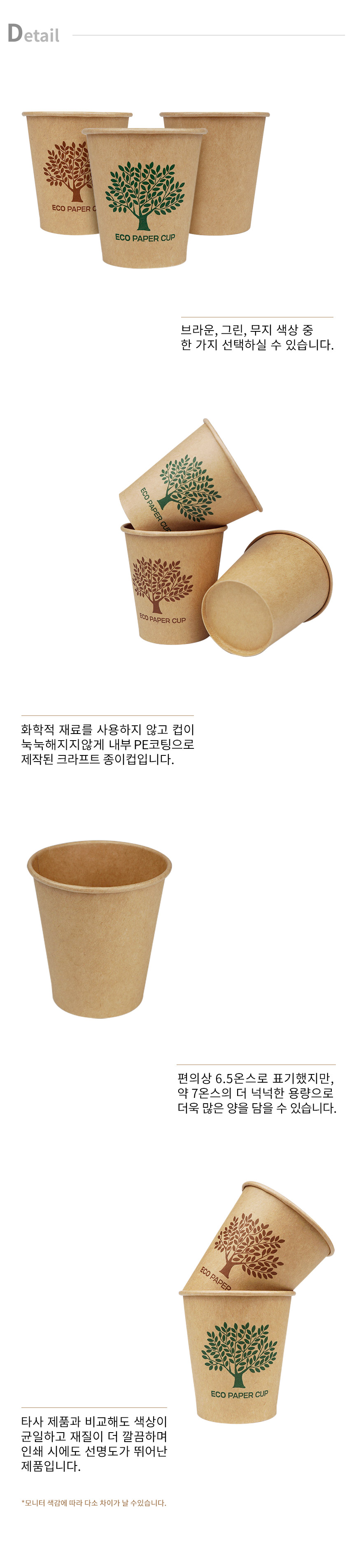 프리미엄 크라프트 6.5온스 종이컵 _detail.jpg