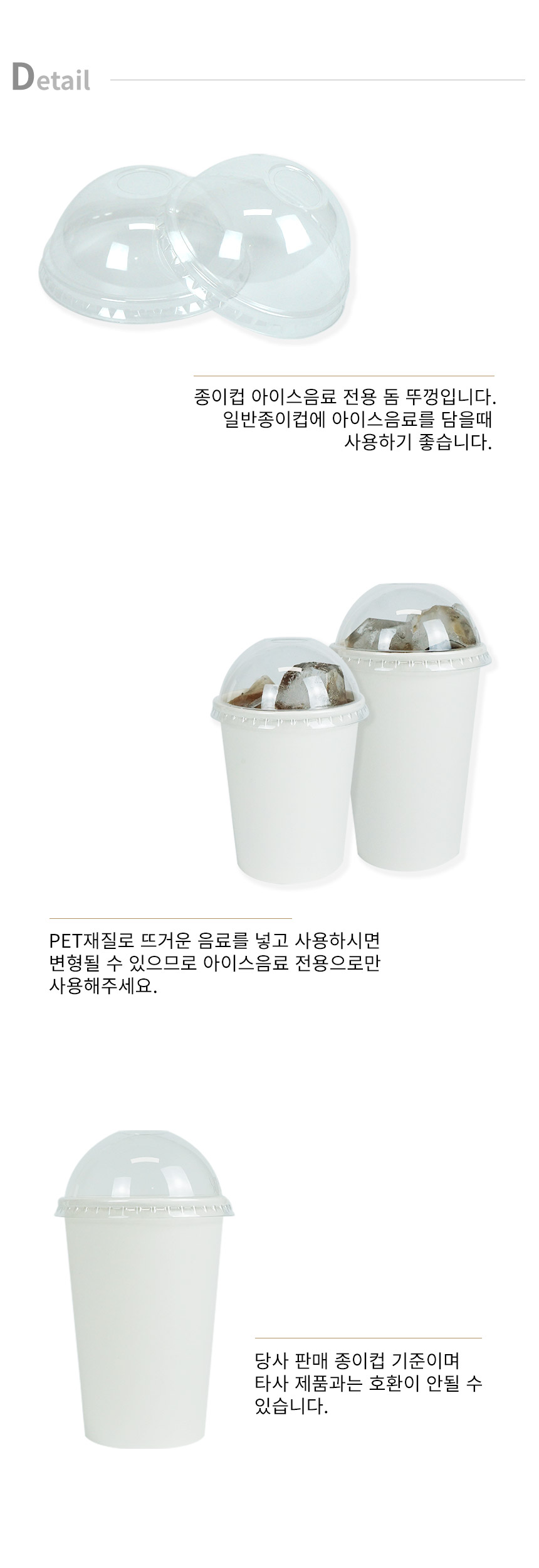 종이컵 돔리드_detail.jpg