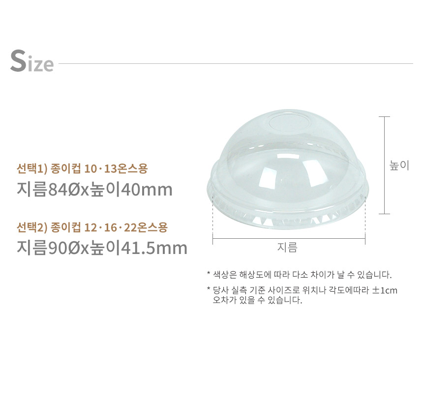 종이컵 돔리드_size.jpg