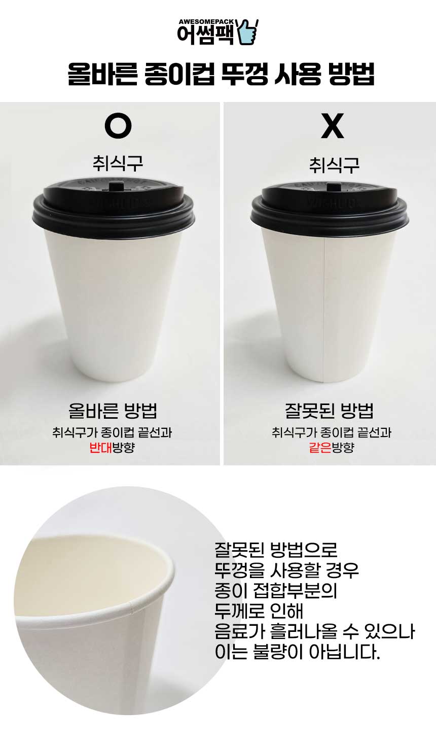 3.올바른-종이컵-뚜껑-사용방법.jpg