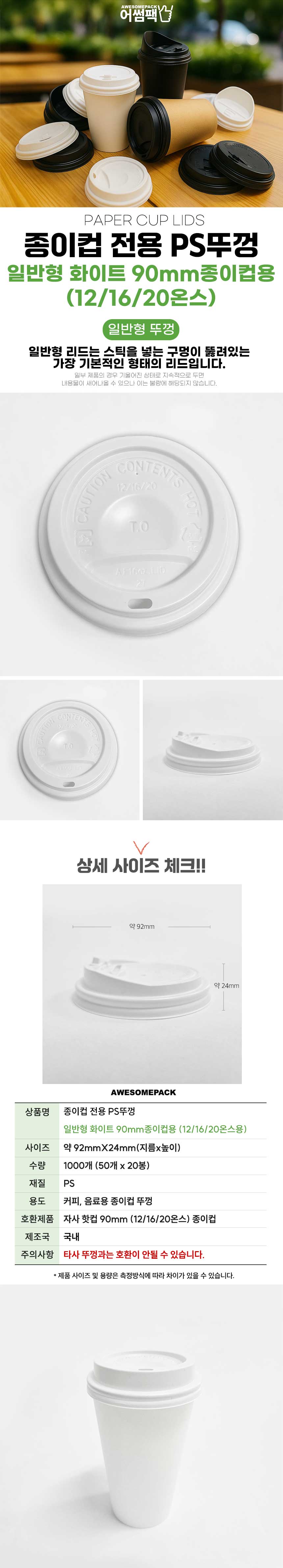 2.AF-핫컵리드-상세페이지(일반형-화이트-1216).jpg