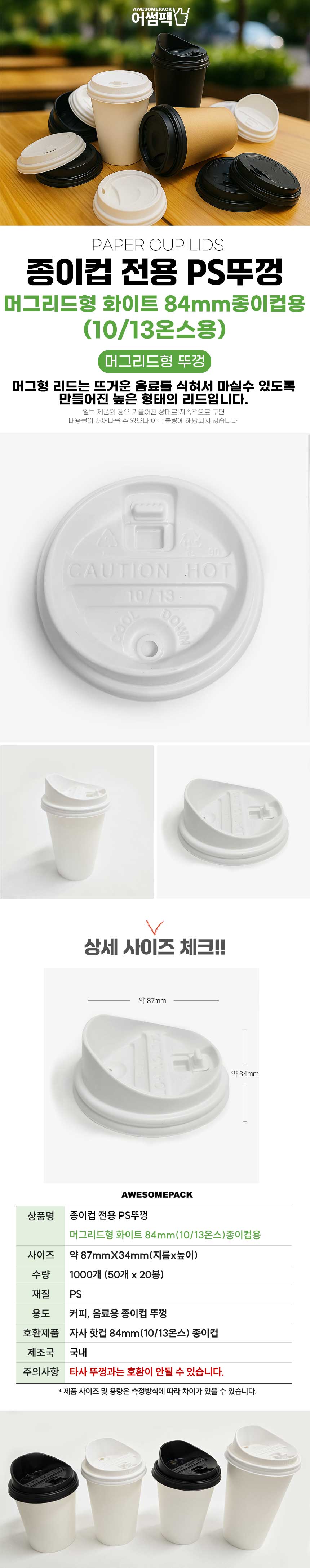 2.AF-핫컵리드-상세페이지(머그리드형-화이트-1013).jpg