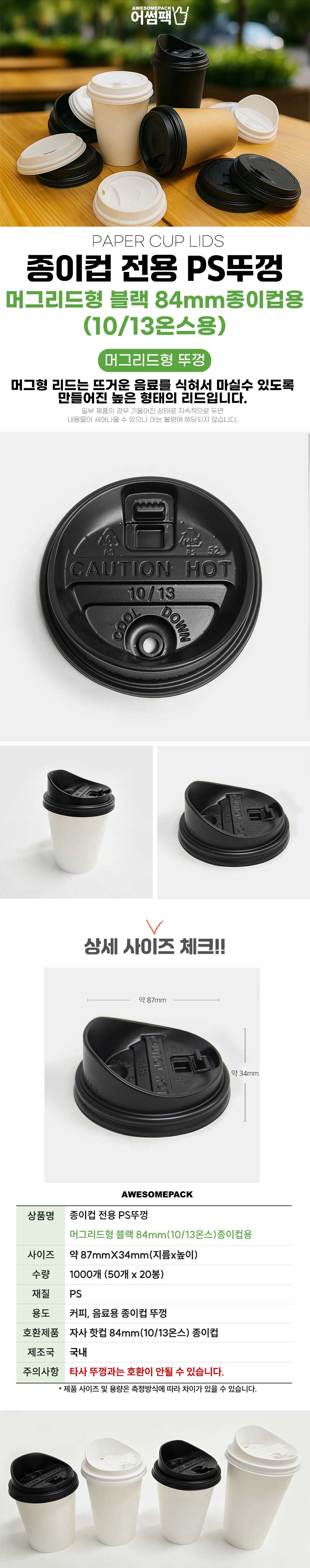 2.AF-핫컵리드-상세페이지(머그리드형-블랙-1013).jpg