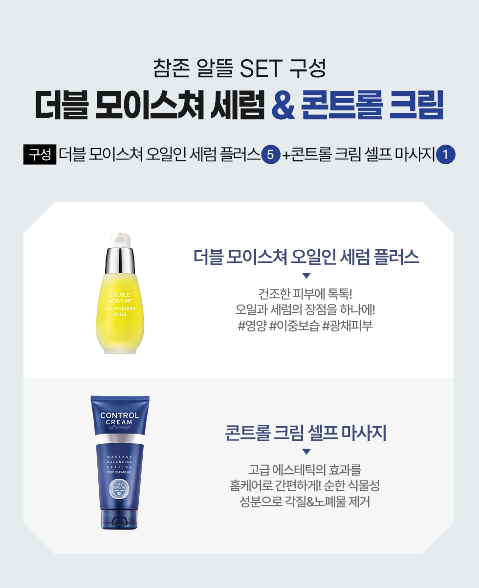 set_intro_controlcream_moisture oil serum_5.jpg