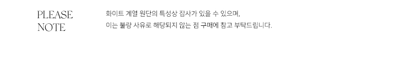 INFO(pleasenote)-화이트.jpg