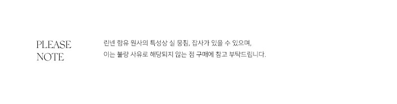 INFO(pleasenote) - 린넨용.jpg