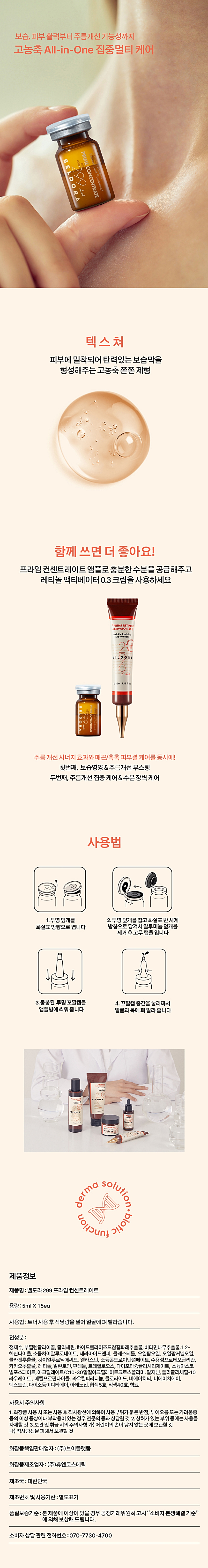 299 프라임 컨센트레이트 앰플 860px_03.jpg
