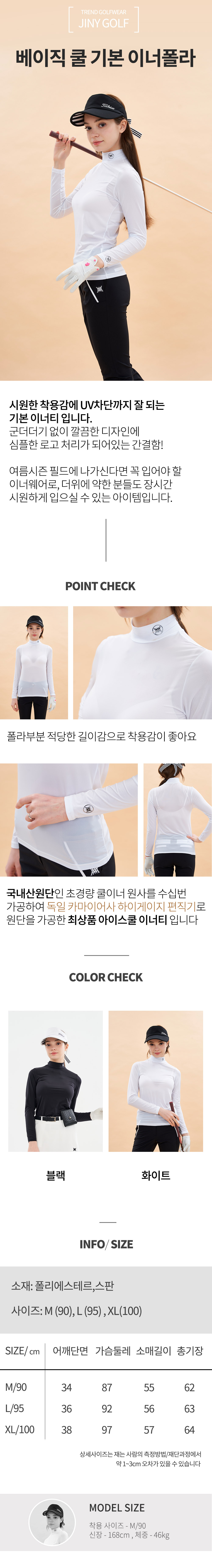 베이직-쿨-기본이너_메인.jpg