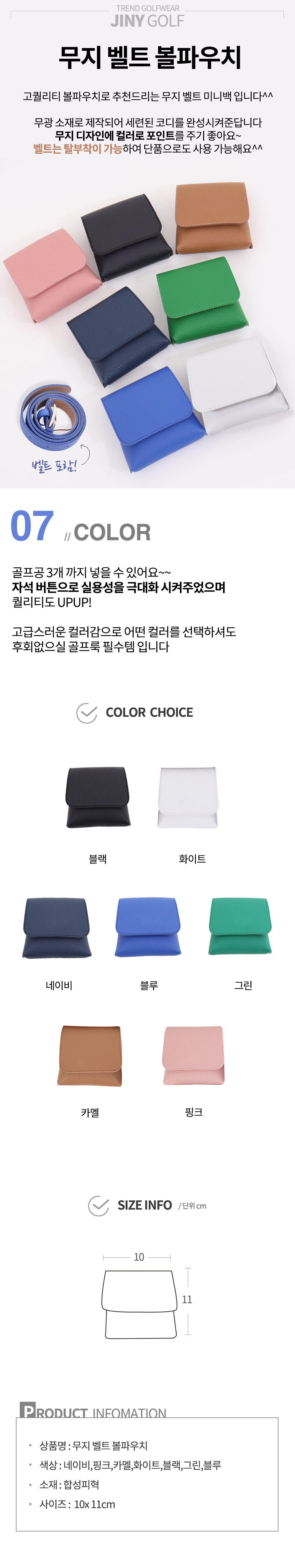 무지-벨트-볼파우치_메인.jpg