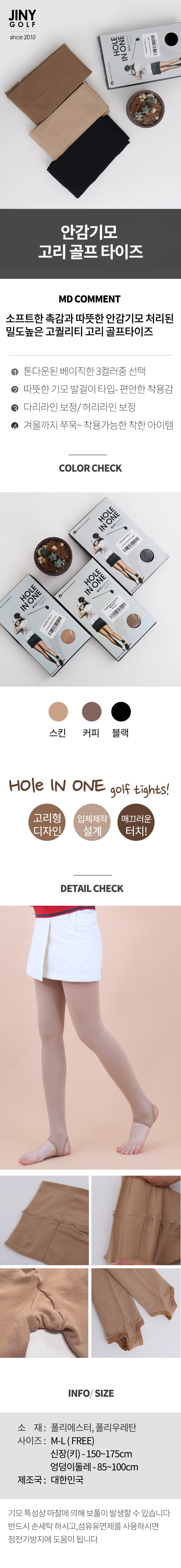 안감기모-골프타이즈-메인.jpg