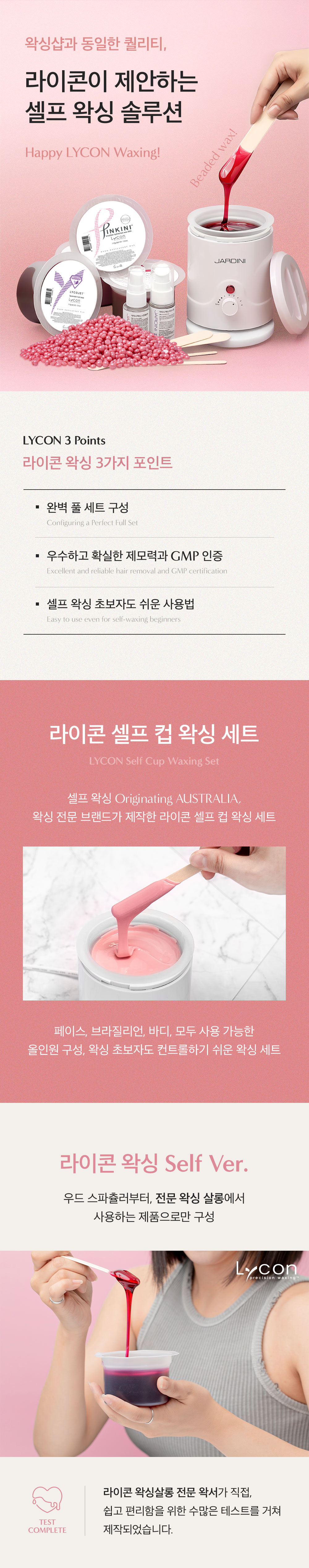 라이콘-셀프-컵왁싱-비즈_1.jpg