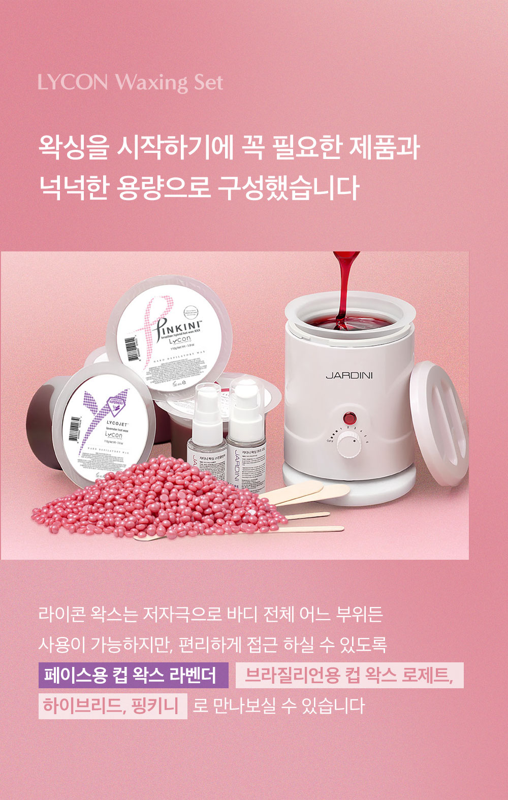 라이콘-셀프-컵왁싱-비즈_3.jpg
