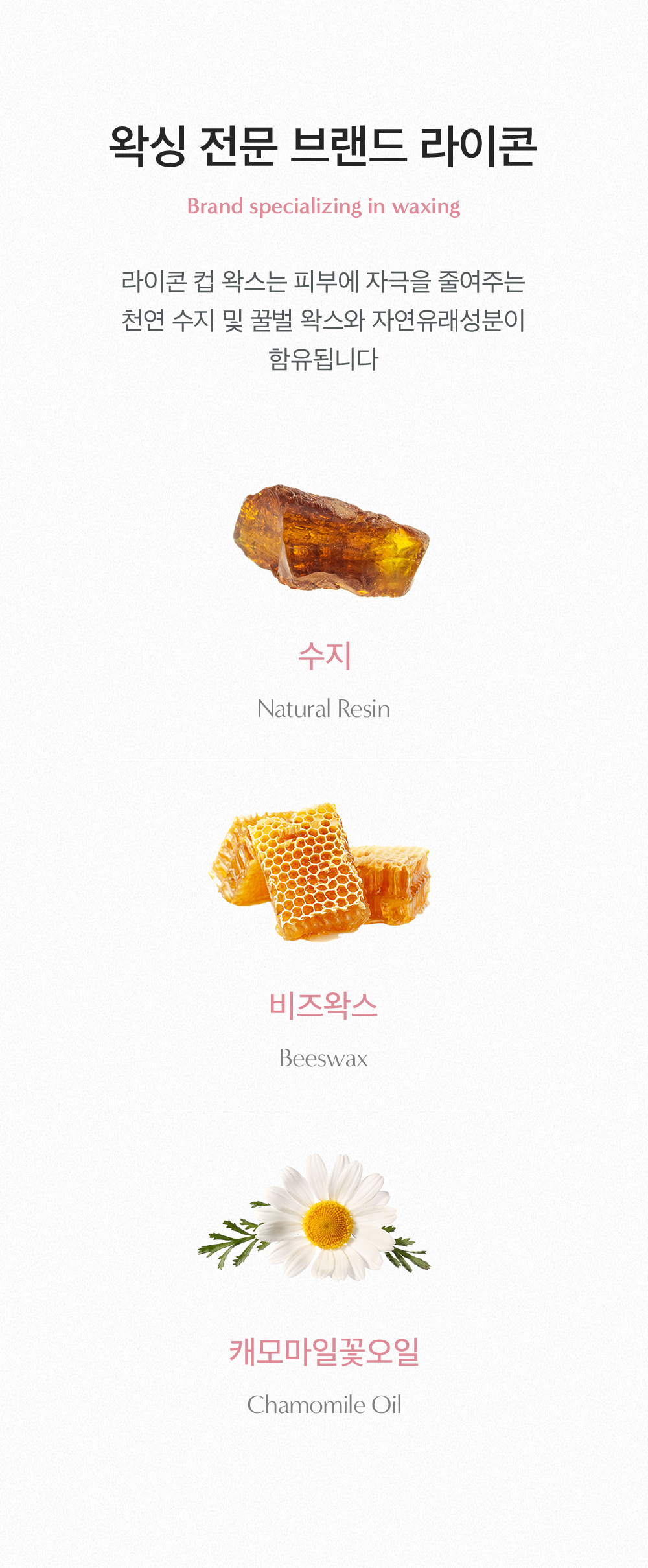 라이콘-셀프-컵왁싱-비즈_5.png